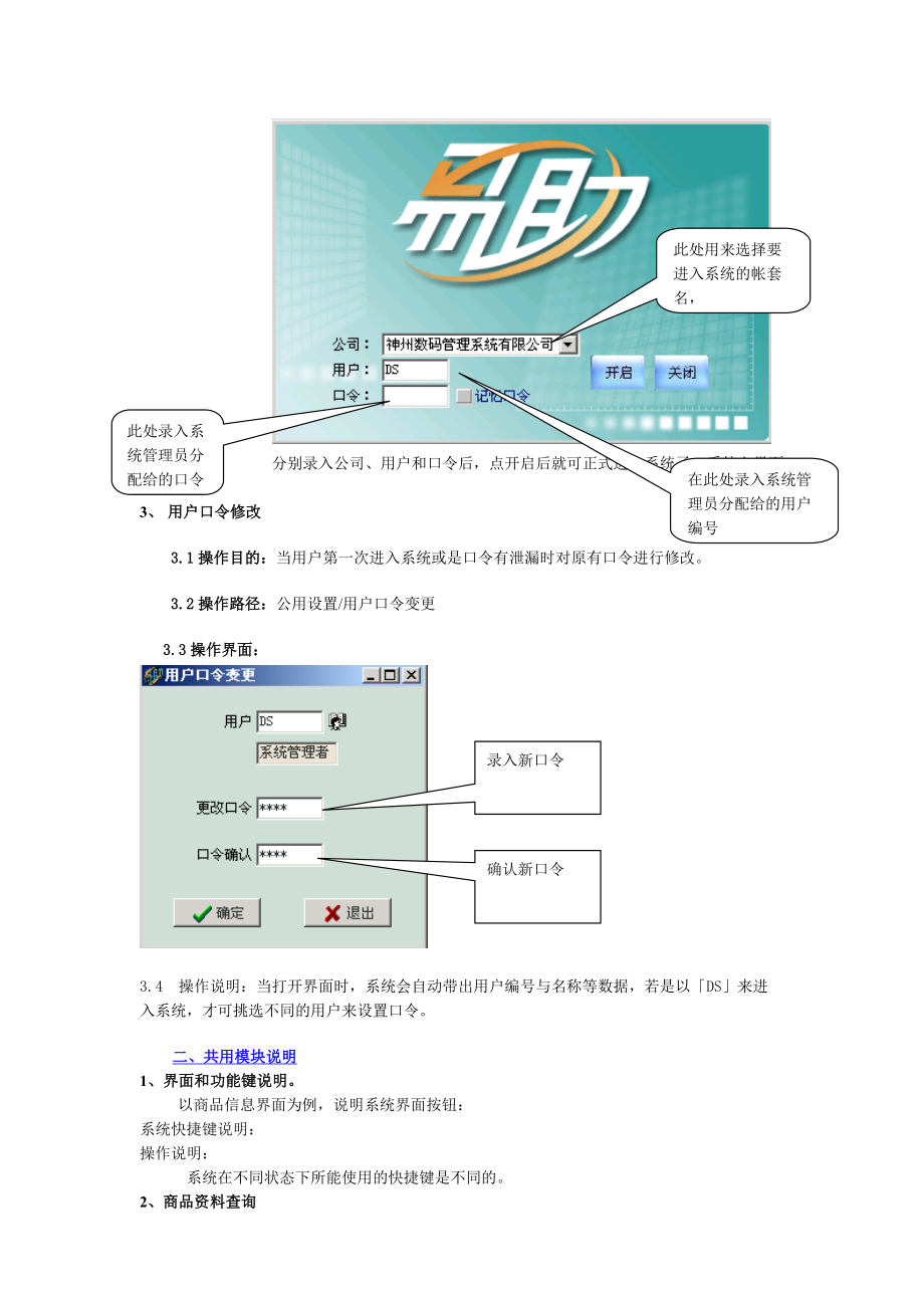 ERP系统操作教程.doc_第3页