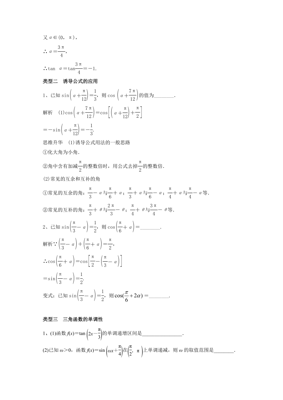 三角函数九类经典题型.doc_第2页