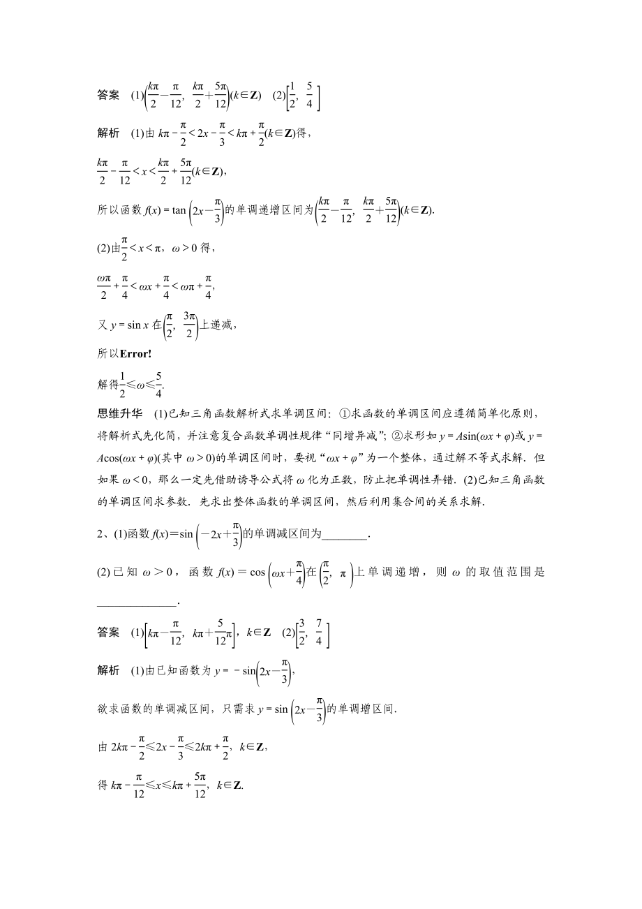三角函数九类经典题型.doc_第3页