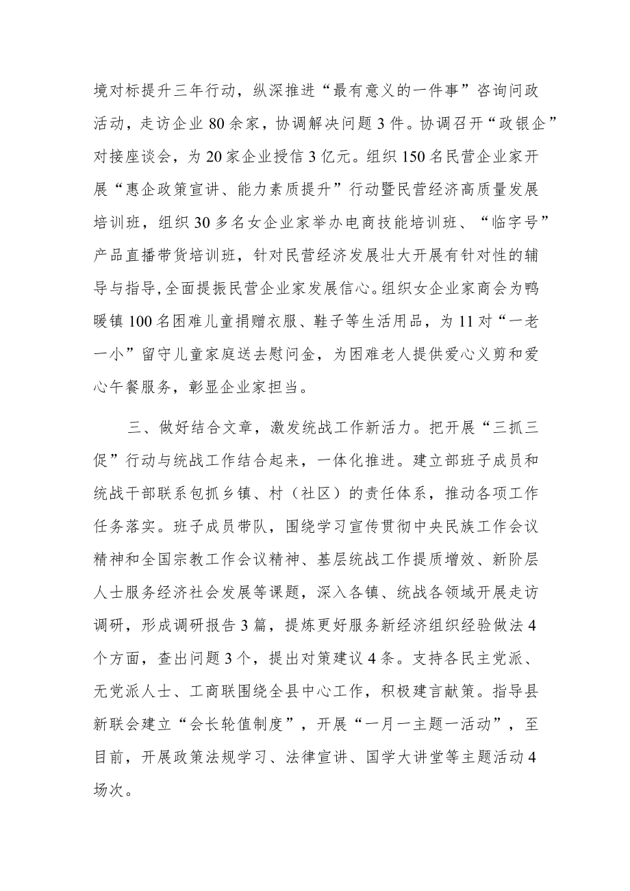 （共3篇）“三抓三促”行动工作情况汇报.docx_第2页