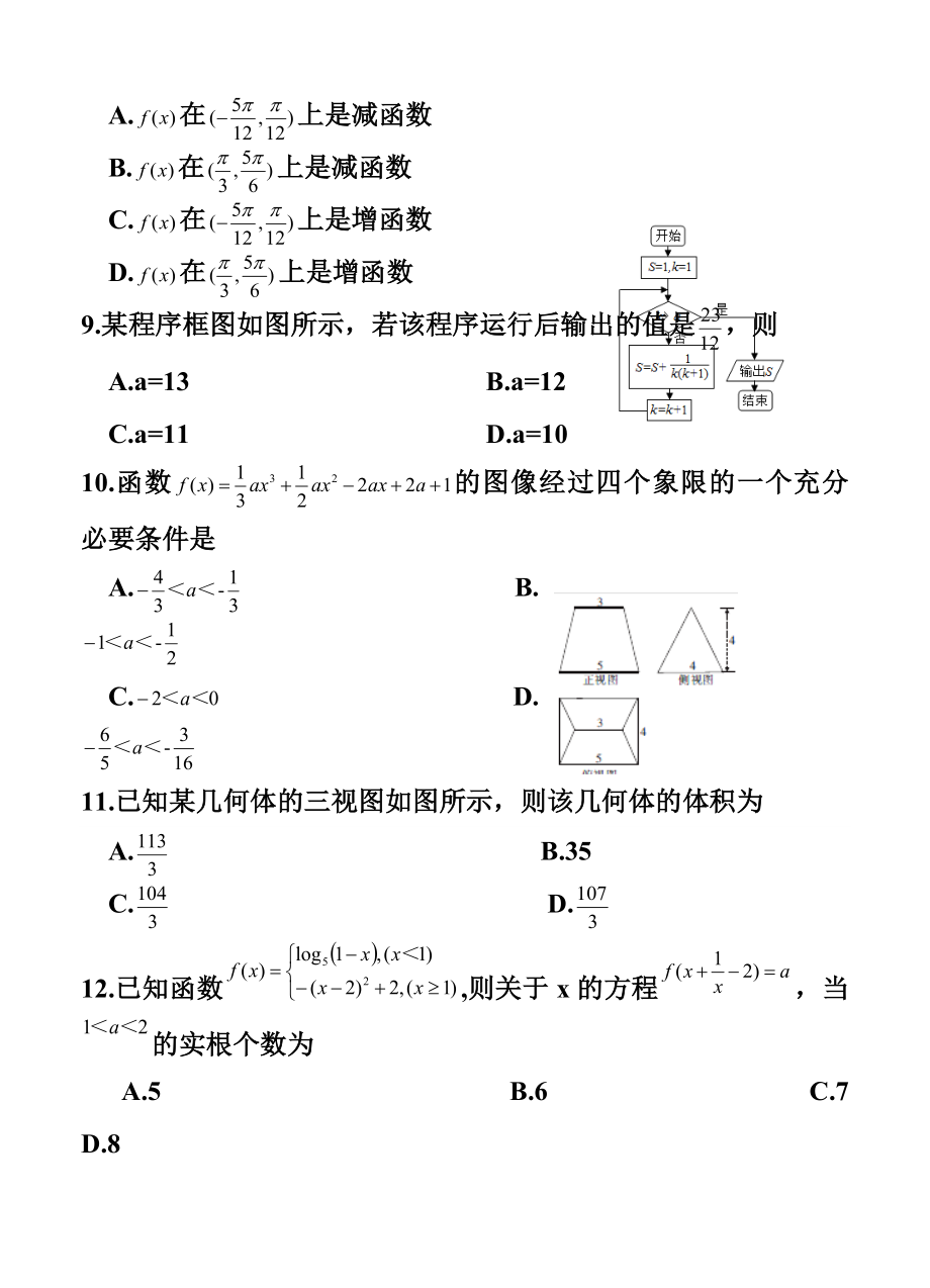 河北衡水中学高三摸底联考文科数学试题及答案.doc_第3页