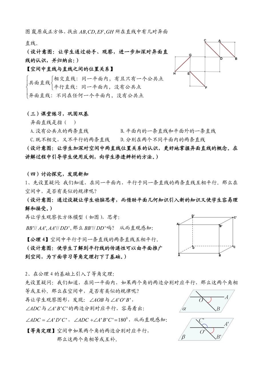 人教A版高中数学必修2《空间中直线与直线之间的位置关系》说课.doc_第3页