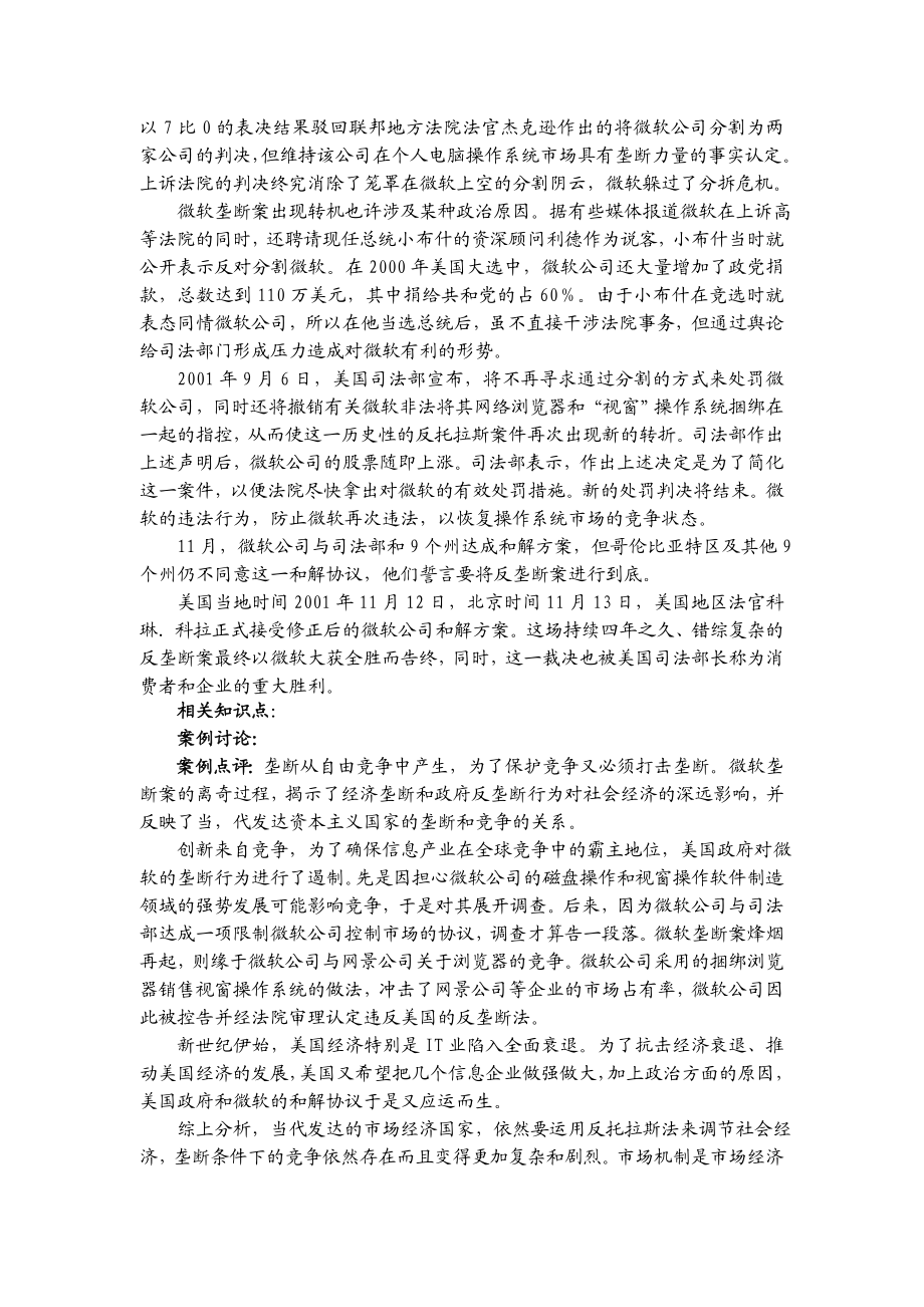 第五章资本主义发展的历史进程 案例分析 案例1：离奇的微软垄断 初 ....doc_第3页