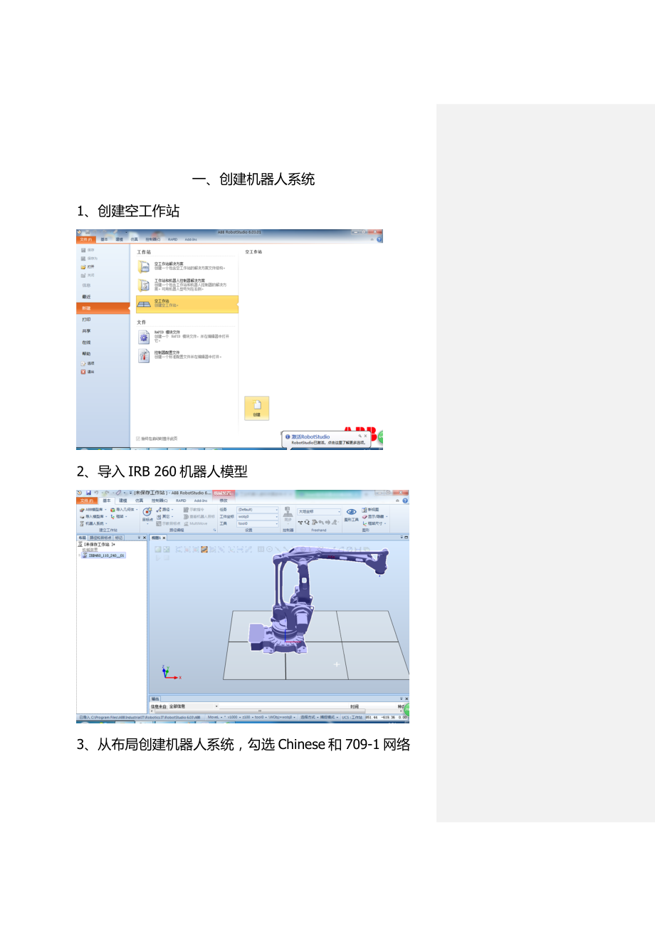 ABBrobotstudio使用详细步骤.doc_第2页