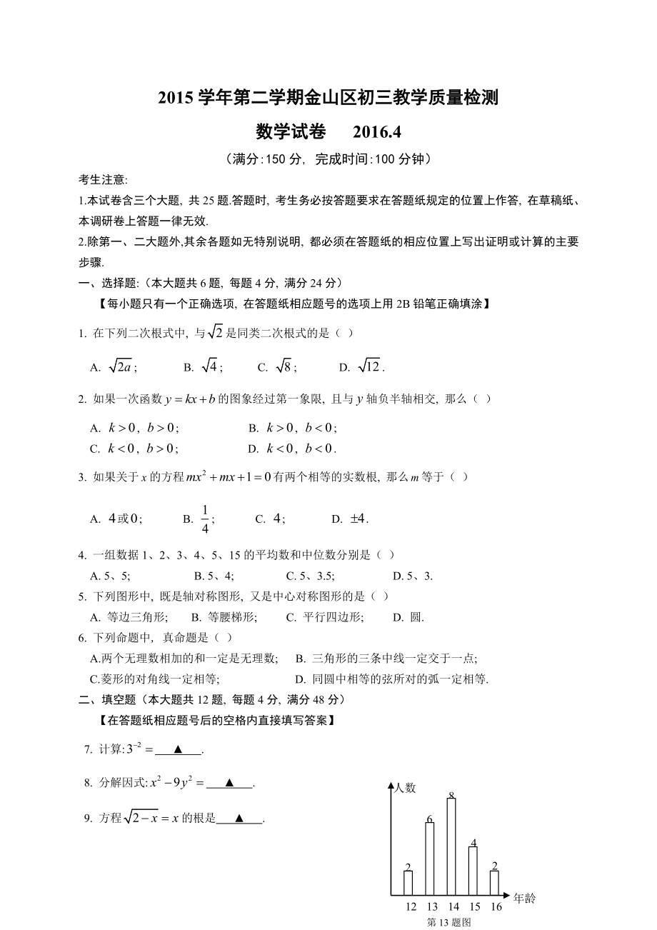 上海市金山区九级4月教学质量(二模)数学试题含答案.doc_第1页
