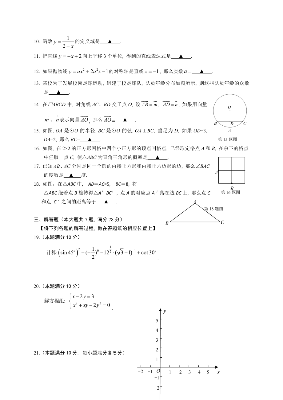 上海市金山区九级4月教学质量(二模)数学试题含答案.doc_第2页
