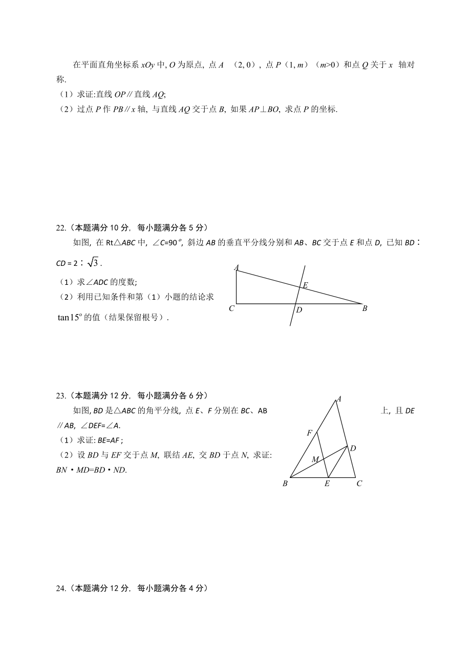 上海市金山区九级4月教学质量(二模)数学试题含答案.doc_第3页