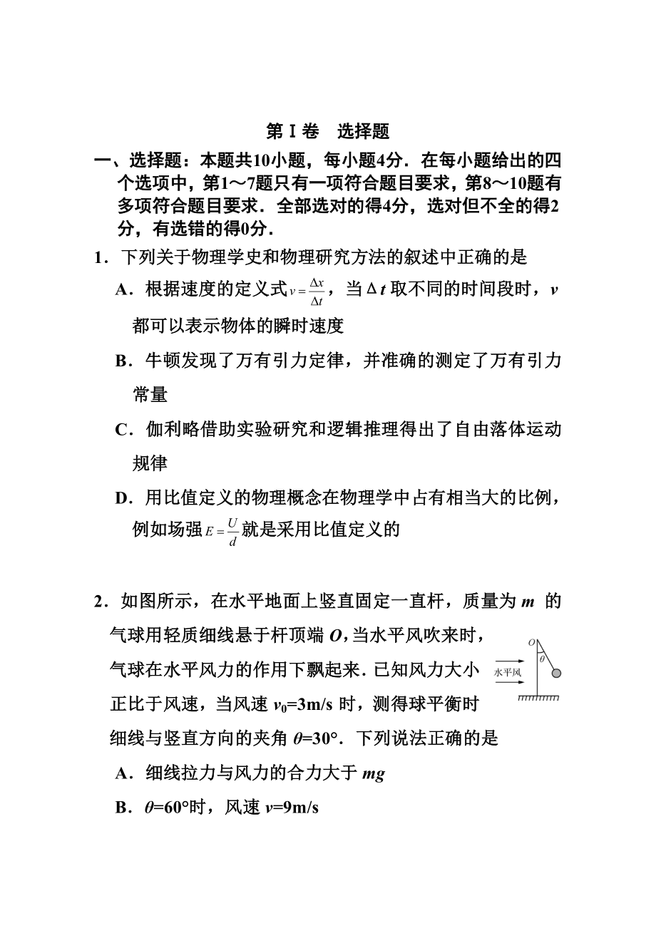 湖北省荆、荆、襄、宜四地七校考试联盟高三上学期第一次联考物理试卷及答案.doc_第2页