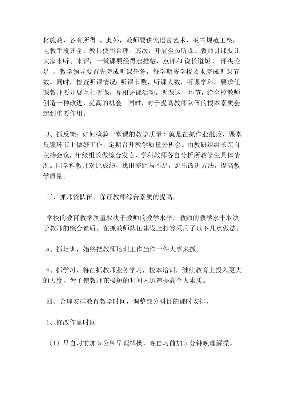 高中副校长教育教学工作计划.doc_第2页