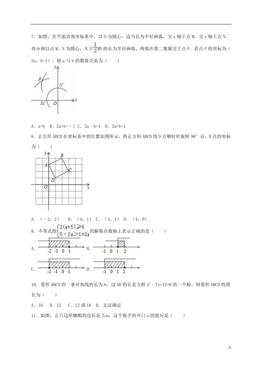 山东省济南外国语学校九级数学下学期第二次模拟试题（含解析）.doc_第2页