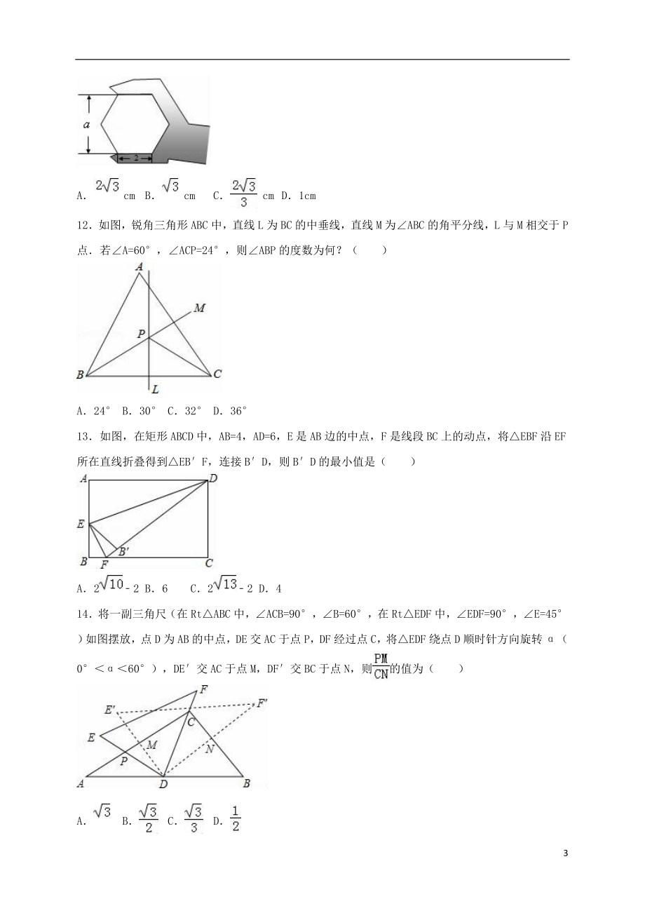 山东省济南外国语学校九级数学下学期第二次模拟试题（含解析）.doc_第3页