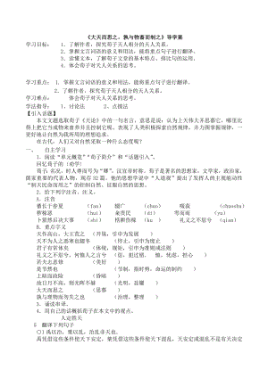 人教版高中语文《大天而思之孰与物畜而制之》导学案.doc