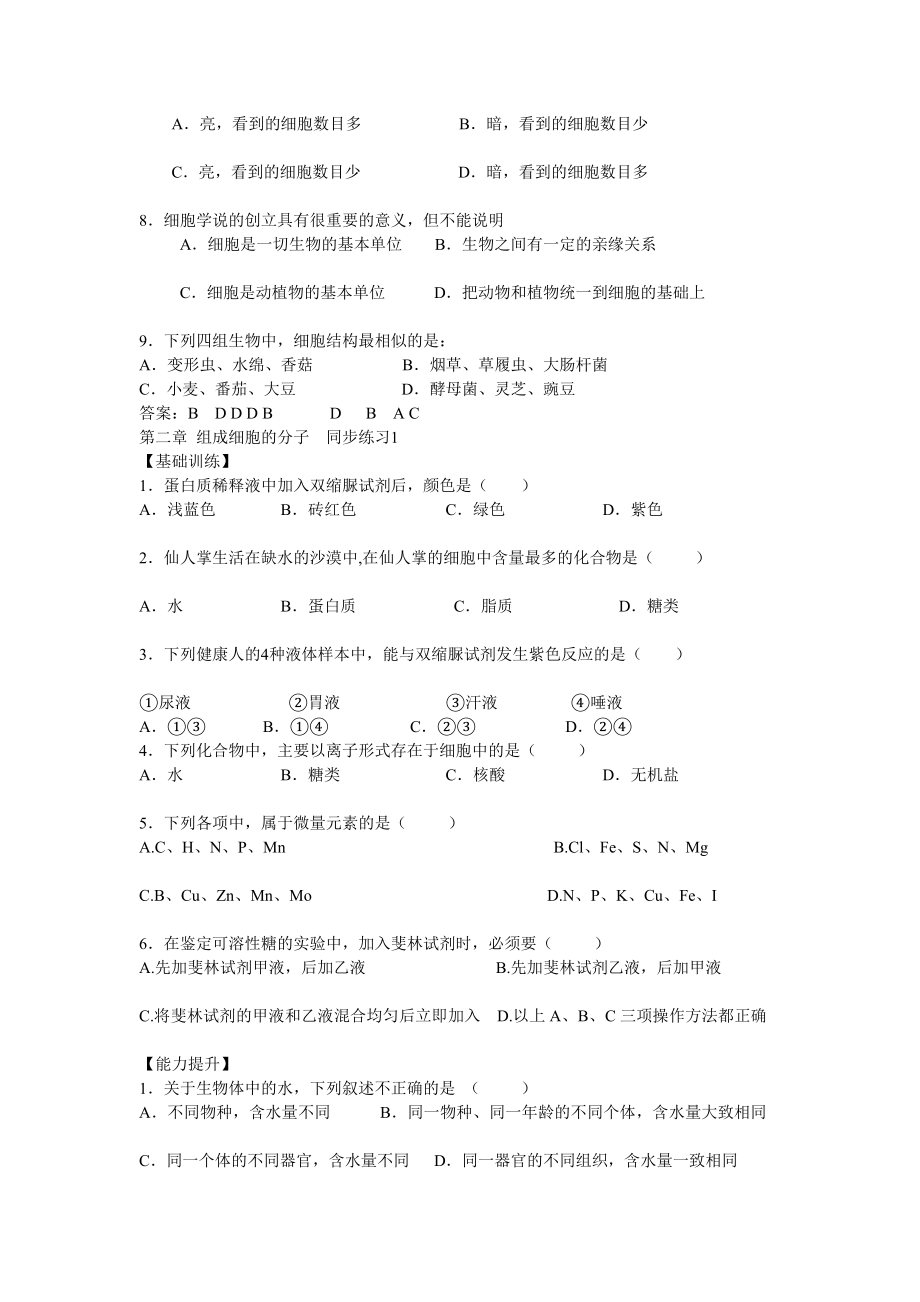 高中生物必修一试题.doc_第2页