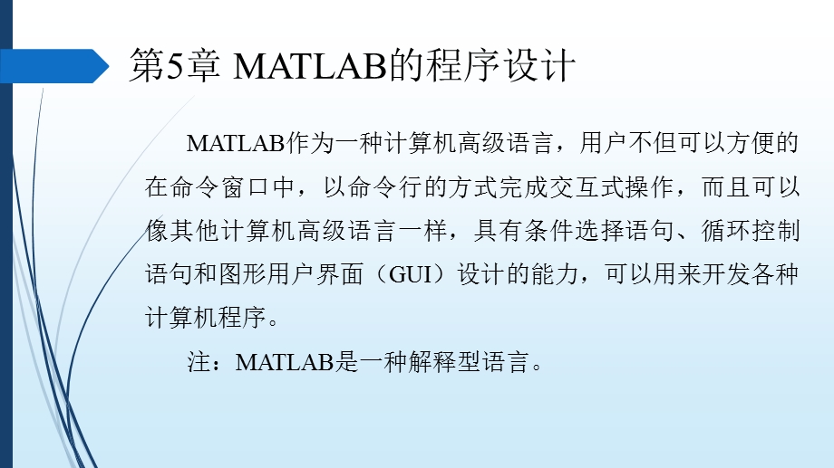 MATLAB建模与仿真应用教程第3版课件.pptx_第3页