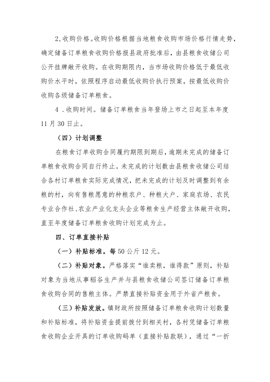 XX镇2023年储备订单粮食收购工作实施方案.docx_第3页