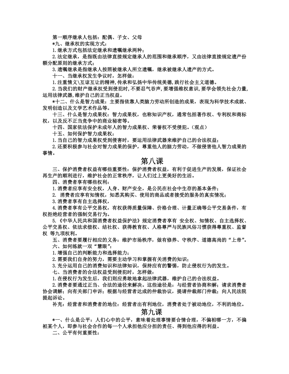 八下政治知识点归纳 3.doc_第2页