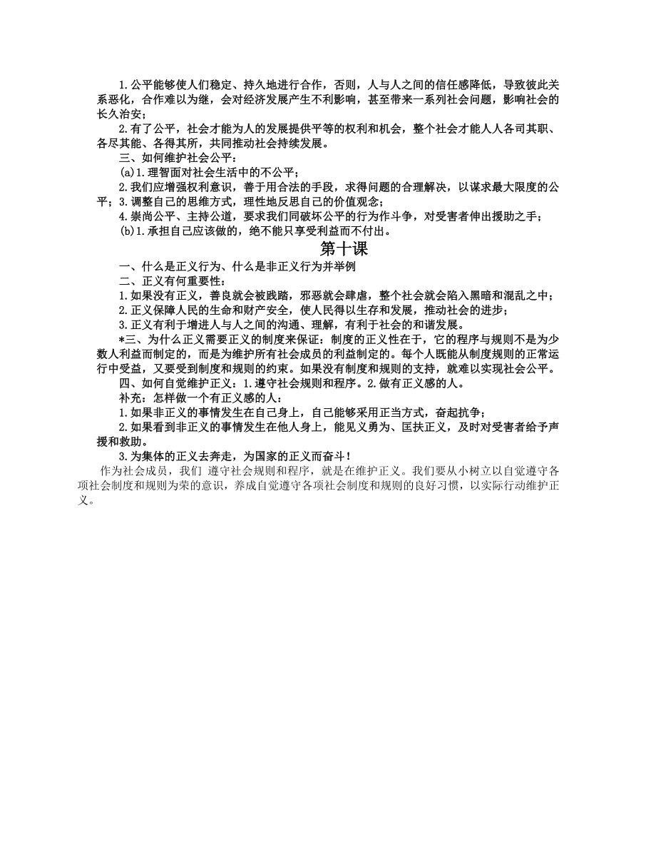 八下政治知识点归纳 3.doc_第3页