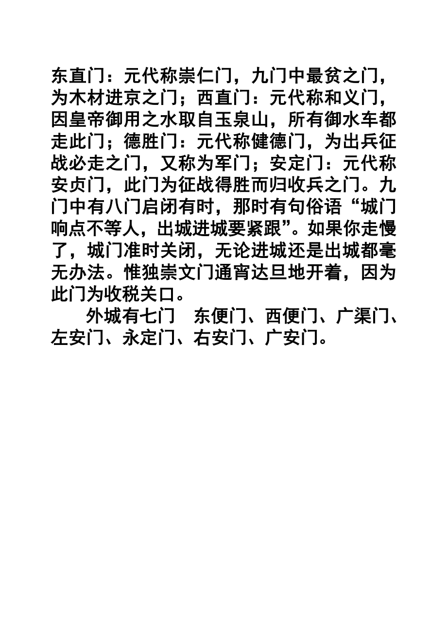 北京城门的历史沿革.doc_第2页