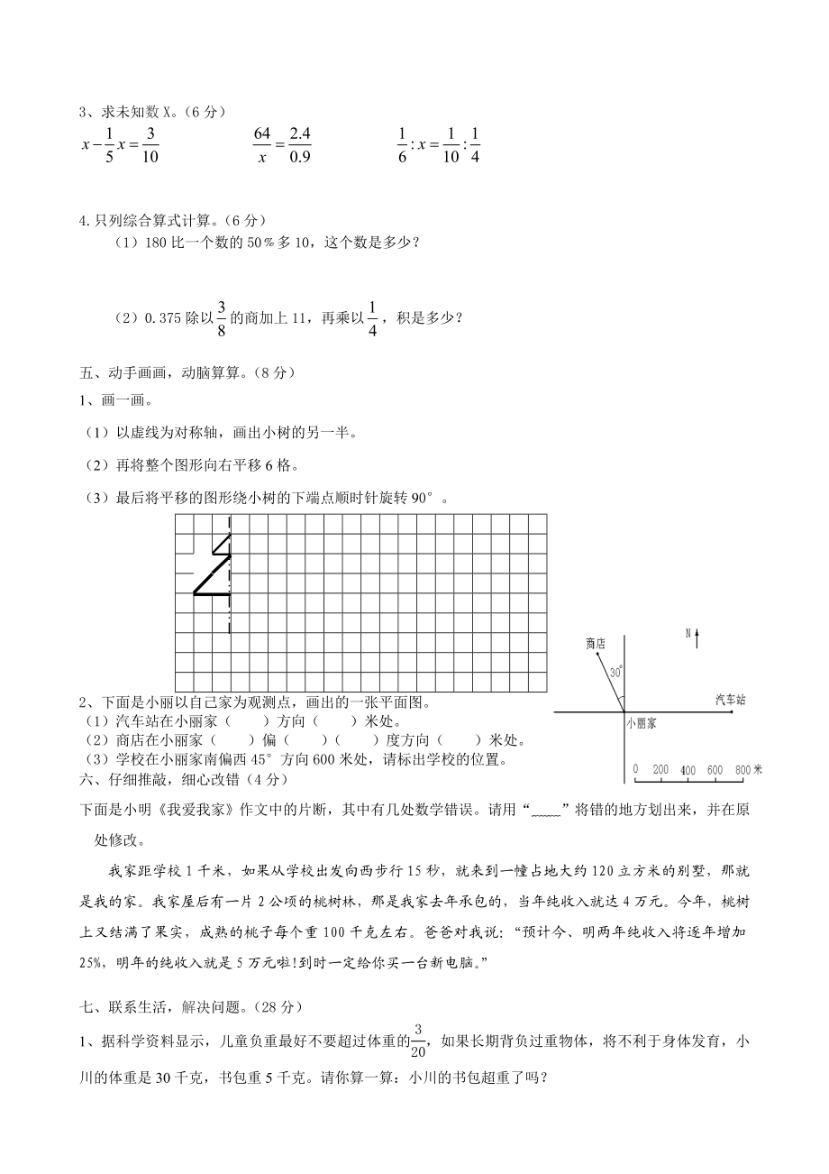 六级数学下册模拟试卷.doc_第3页