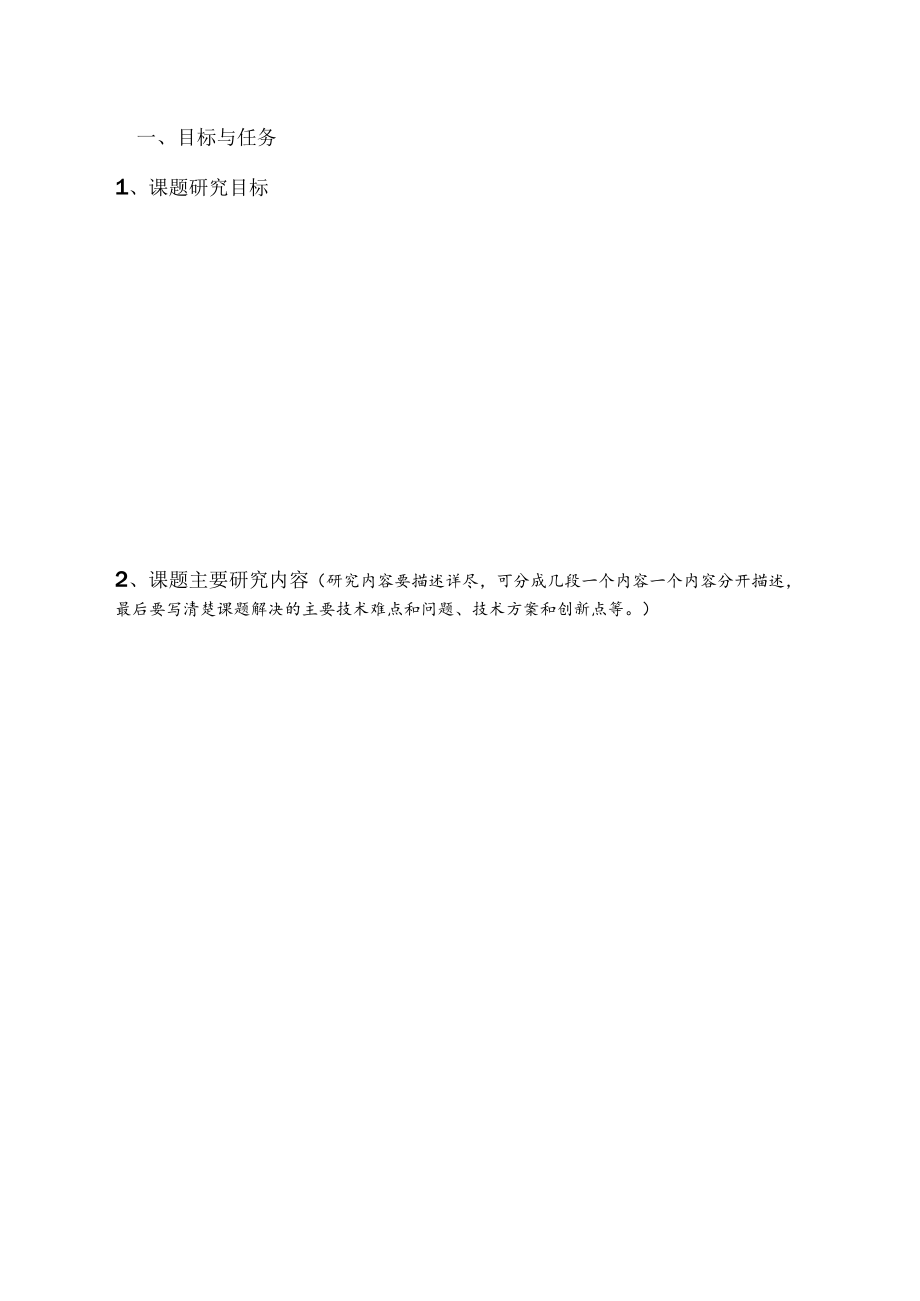 石河子大学重大科技攻关计划课题任务书.docx_第3页