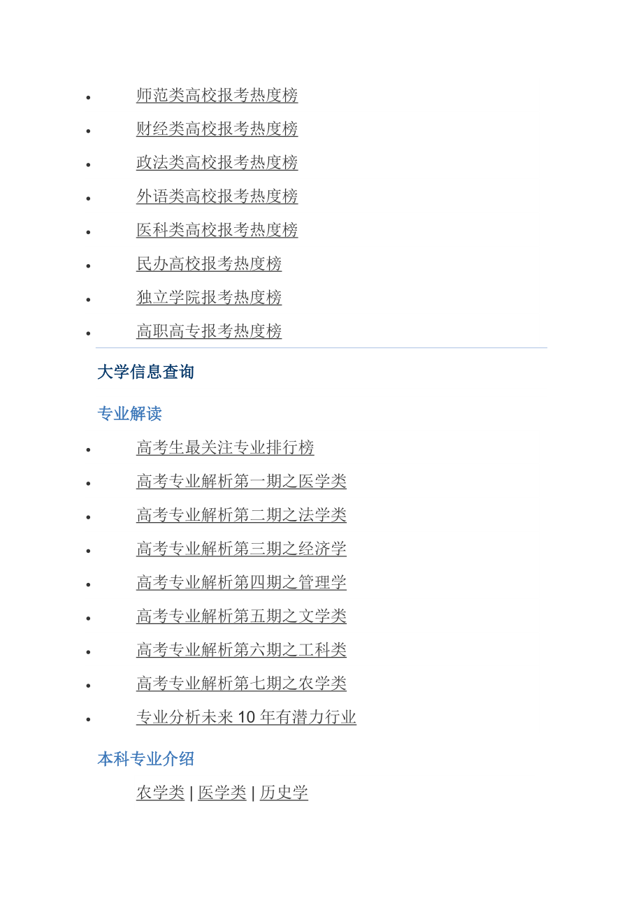 高考各省市大学信息查询.doc_第2页