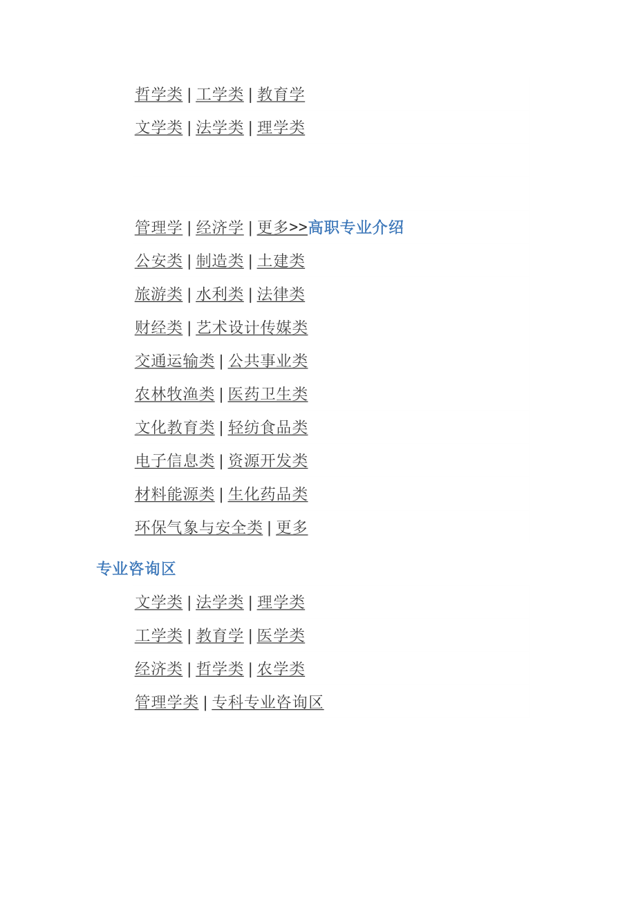 高考各省市大学信息查询.doc_第3页