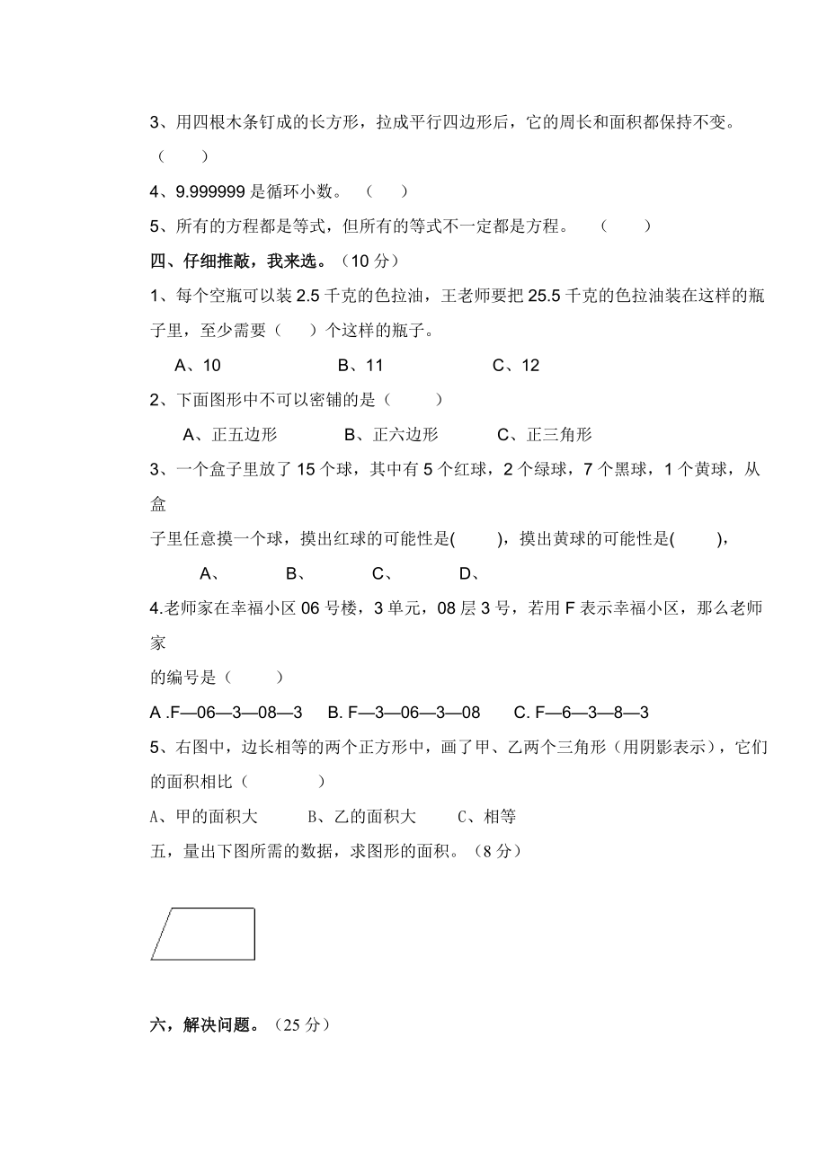 五级上学期期末考试数学试卷（） .doc_第3页