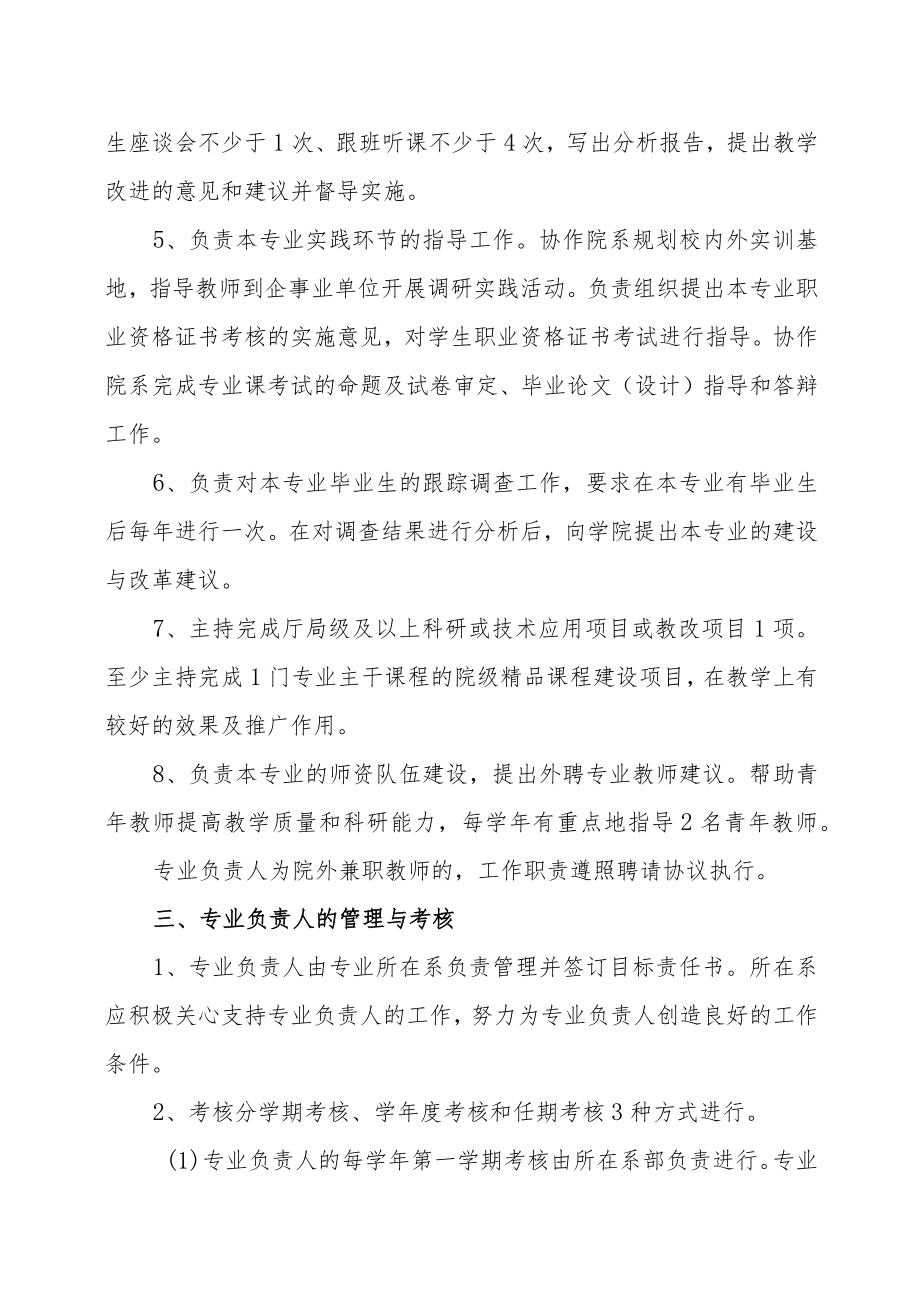 XX财经职业技术学院专业负责人管理办法.docx_第3页