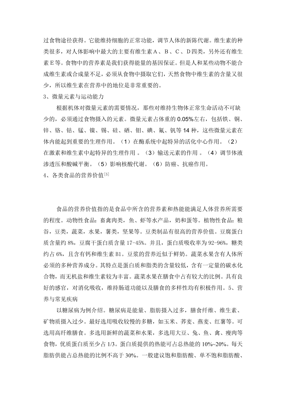 河南工程学院运动营养学结业论文.doc_第3页