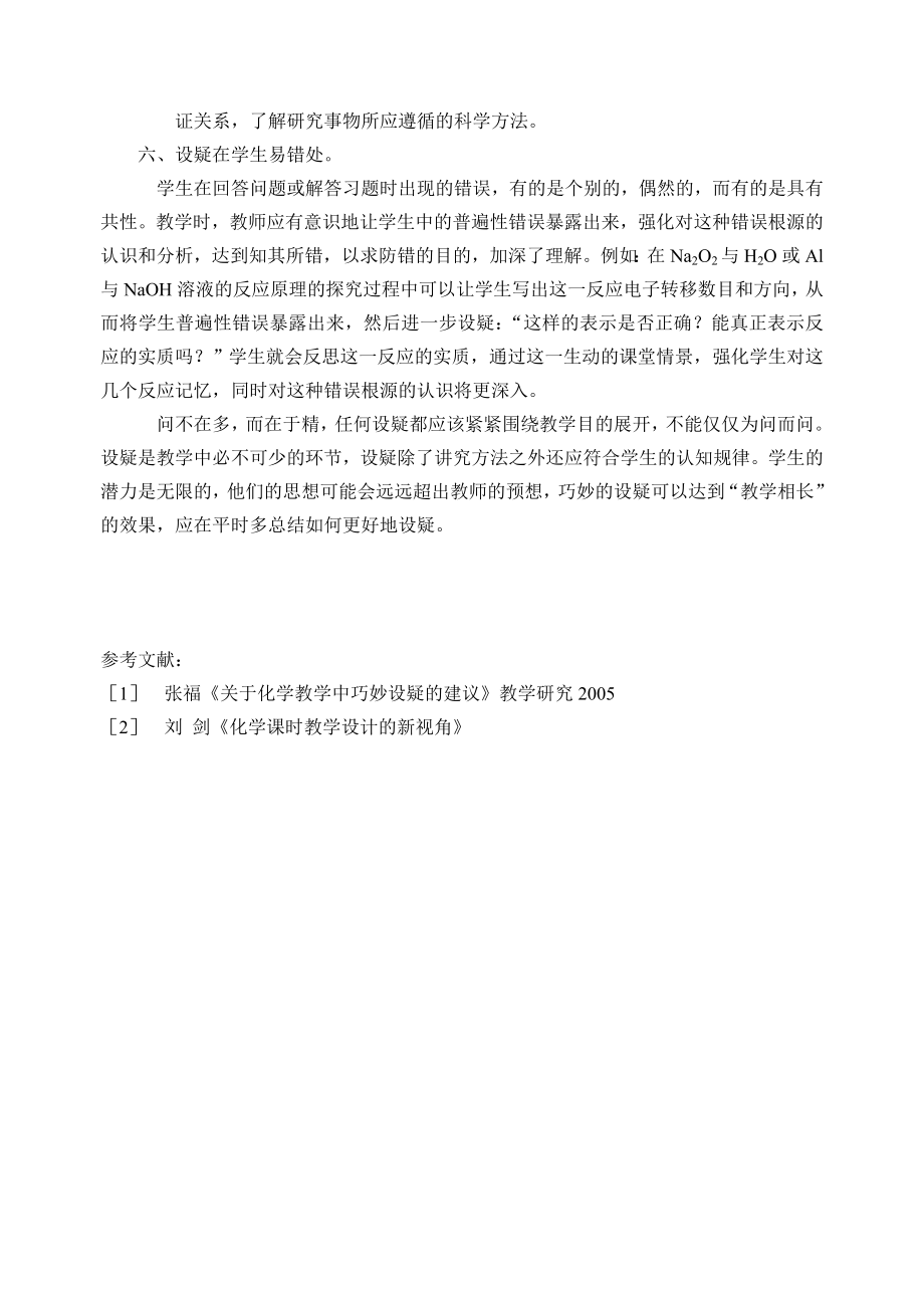 高中论文：高中化学课堂教学中的设疑技巧.doc_第3页