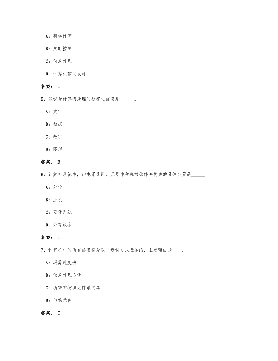 计算机应用基础（试卷版）5.doc_第2页