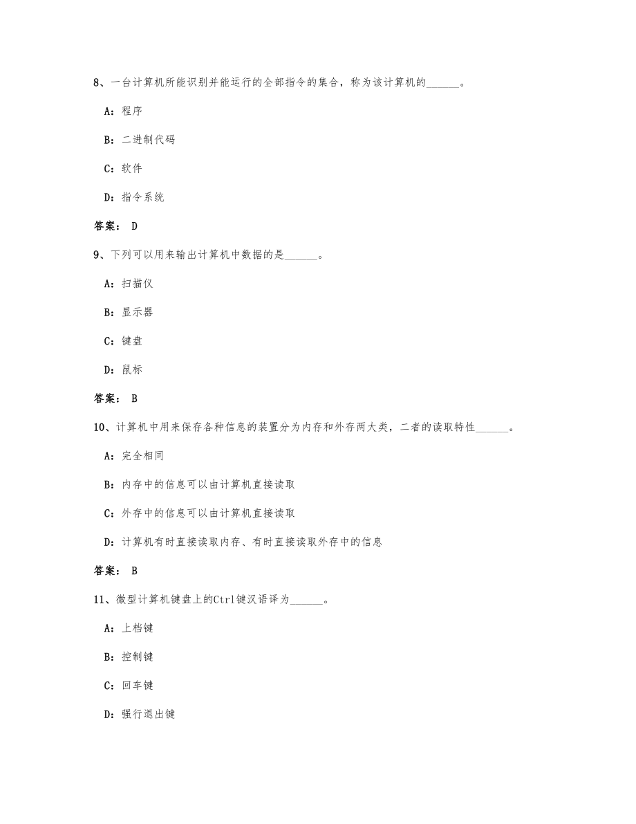 计算机应用基础（试卷版）5.doc_第3页