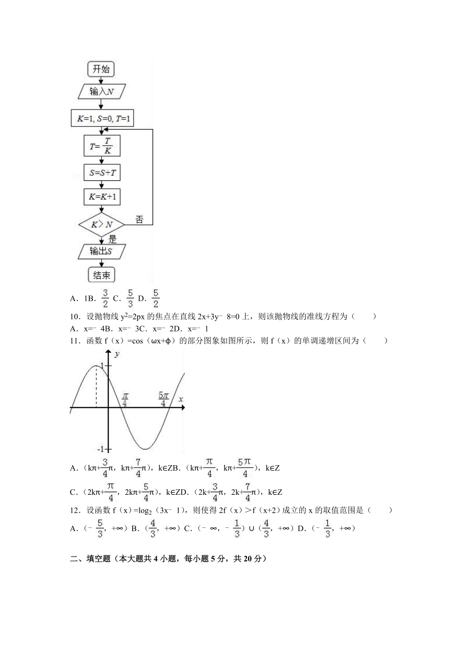 陕西省高考数学一模试卷（文科）含答案解析.doc_第2页