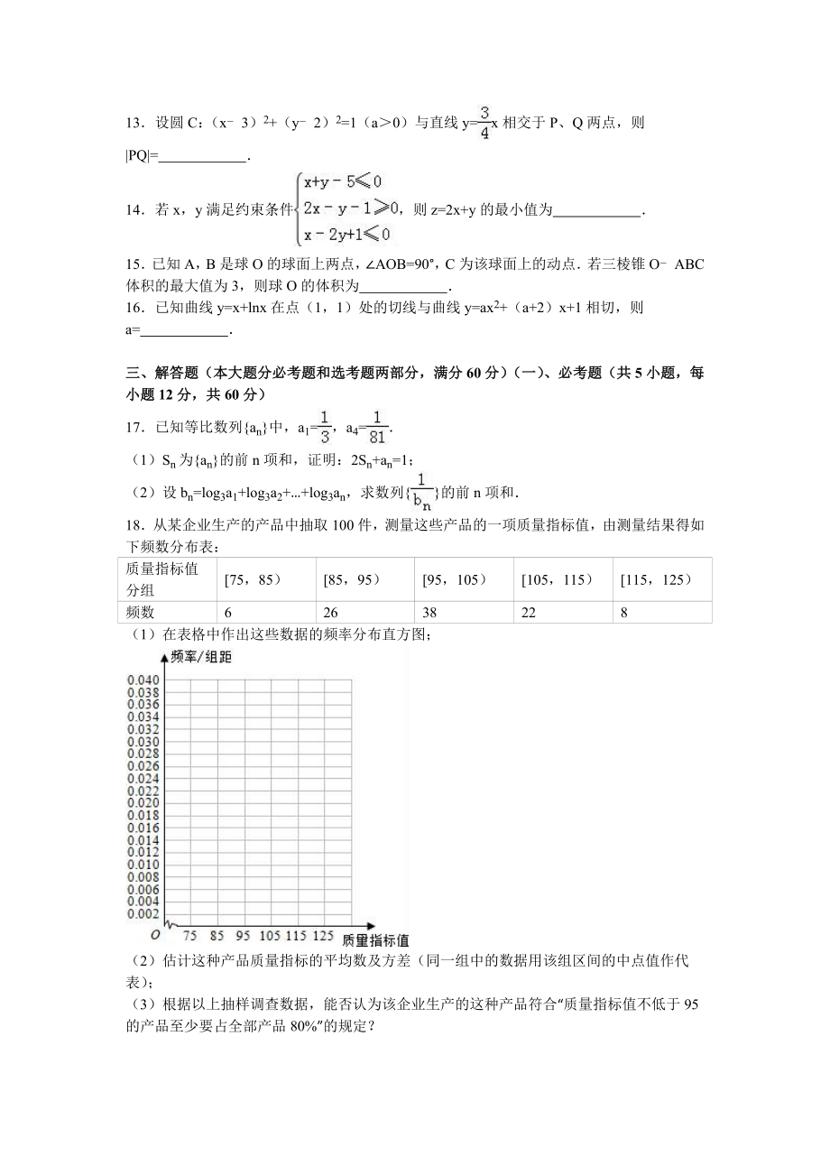 陕西省高考数学一模试卷（文科）含答案解析.doc_第3页