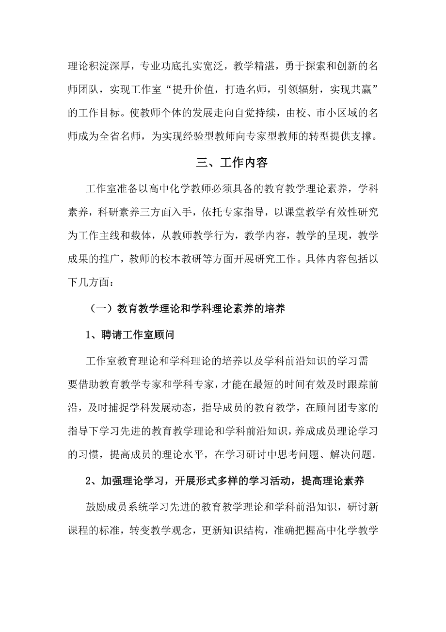 高中化学名师工作室研修方案.doc_第2页