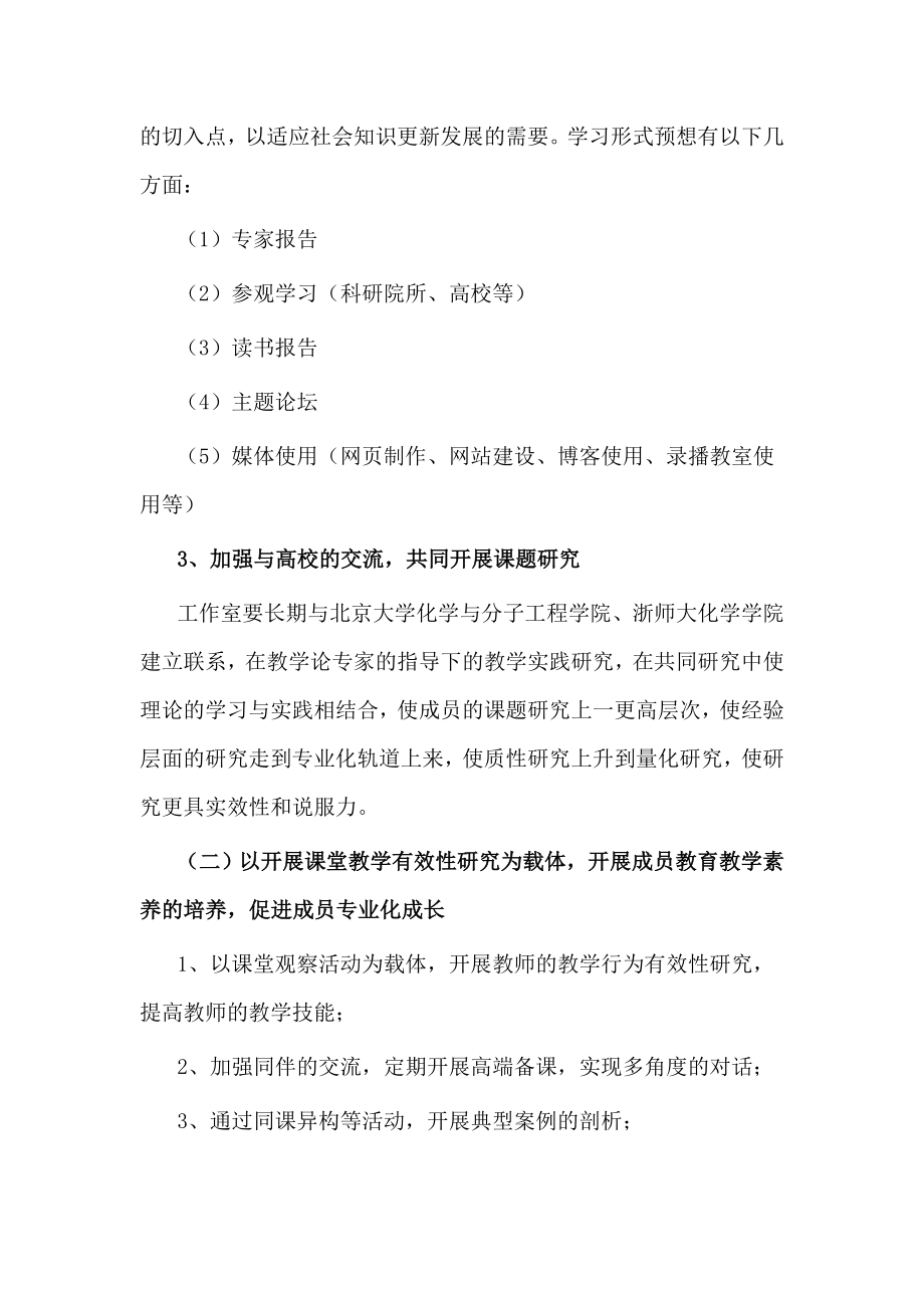 高中化学名师工作室研修方案.doc_第3页