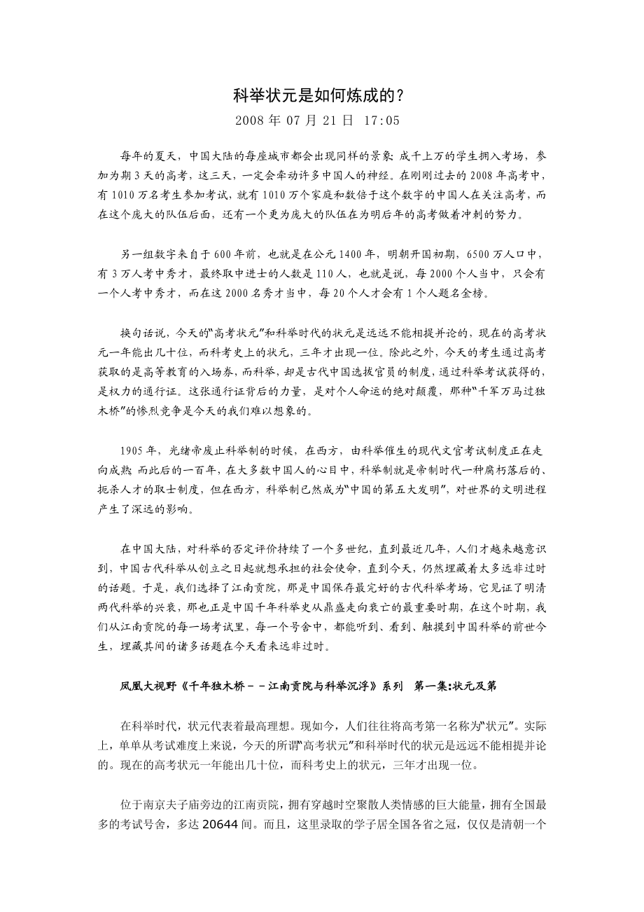 古代科举状元是如何炼成的.doc_第1页