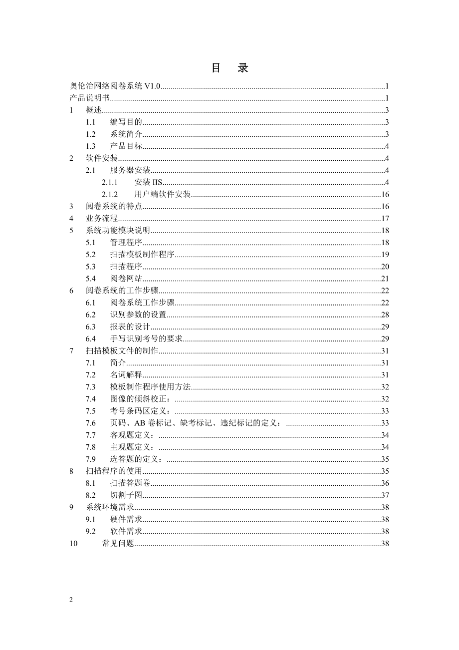 奥伦治网络阅卷系统产品说明书.doc_第2页