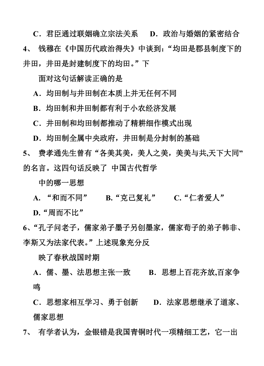 河北省衡水中学高三上学期第三次调研考试历史试题及答案.doc_第2页