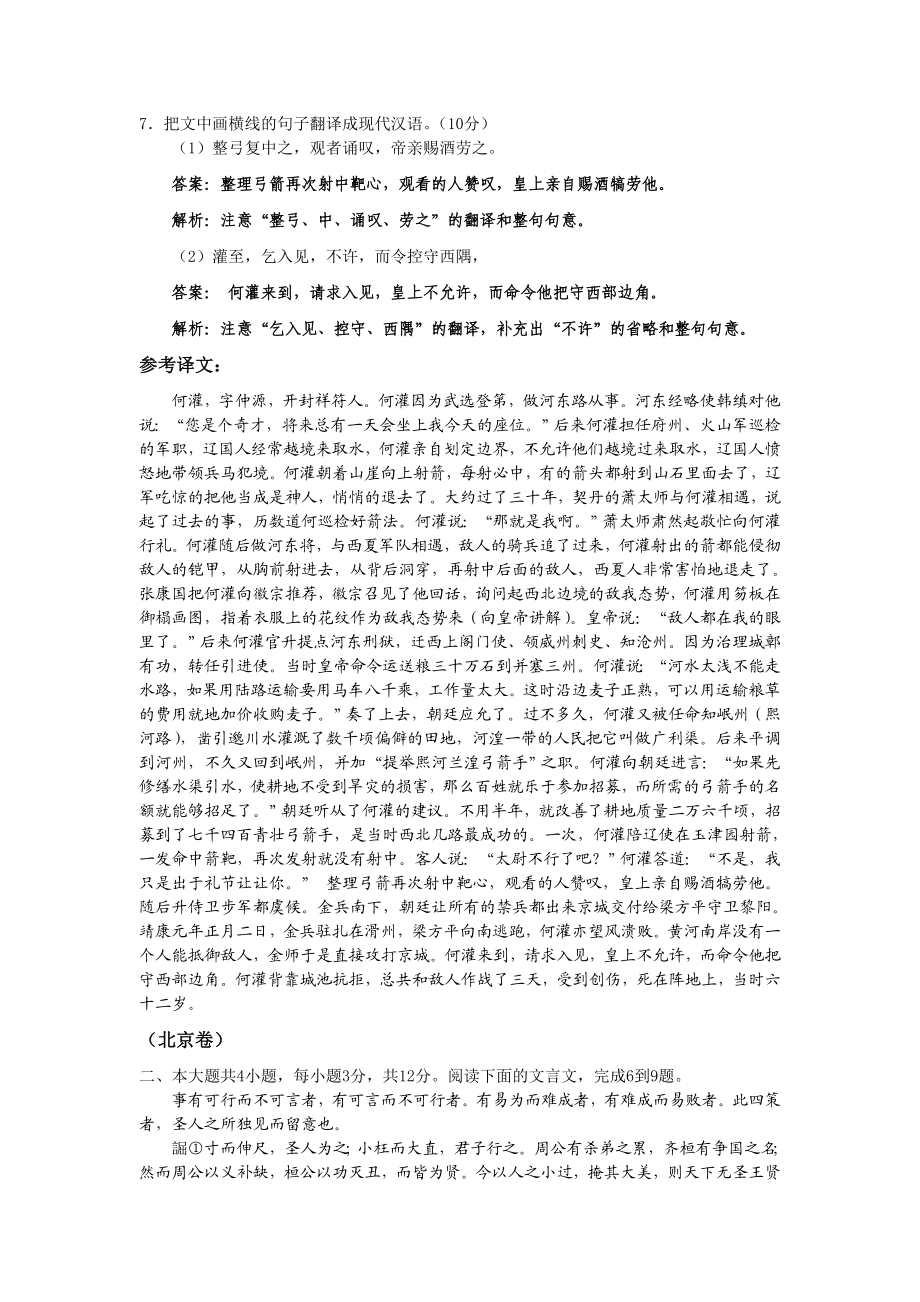 高考各地语文试卷文言文阅读试题　　.doc_第2页