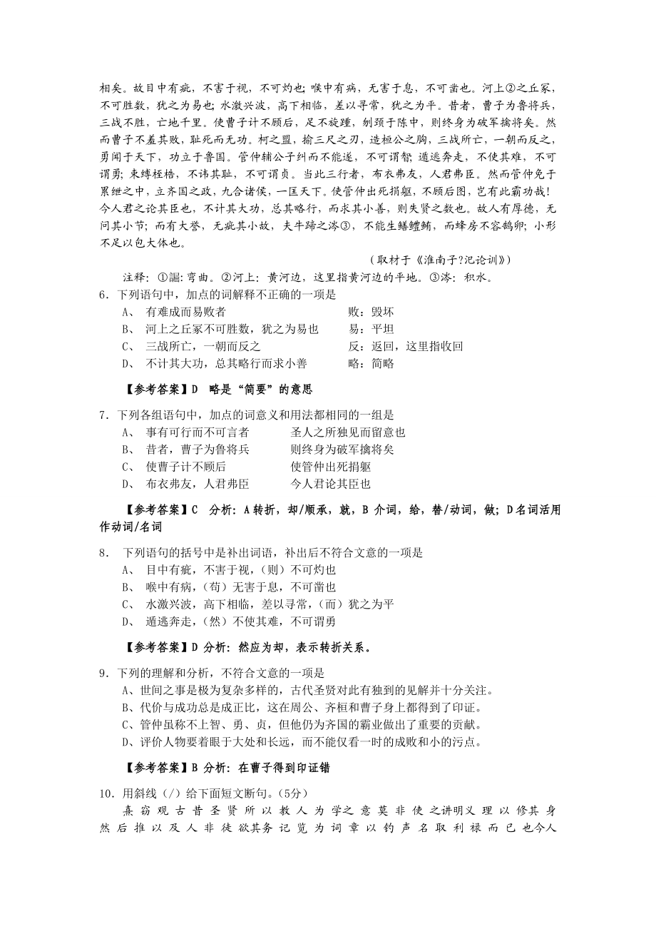 高考各地语文试卷文言文阅读试题　　.doc_第3页