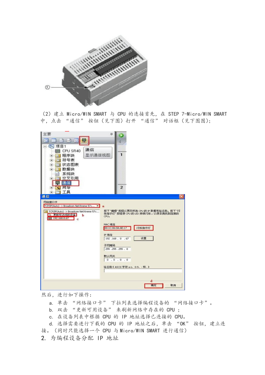 S7200smartPLC软件的使用方法.doc_第2页