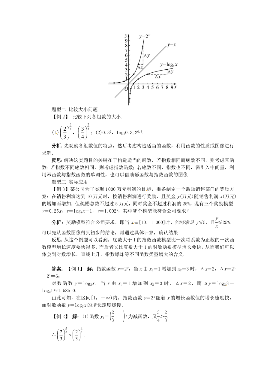 高中数学 第三章 第6节指数函数、幂函数、对数函数增长的比较目标导学 北师大版必修1.doc_第2页