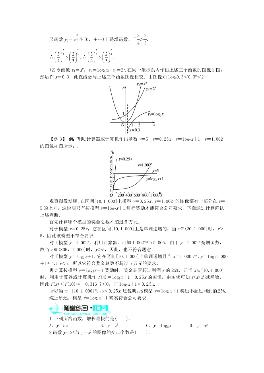 高中数学 第三章 第6节指数函数、幂函数、对数函数增长的比较目标导学 北师大版必修1.doc_第3页