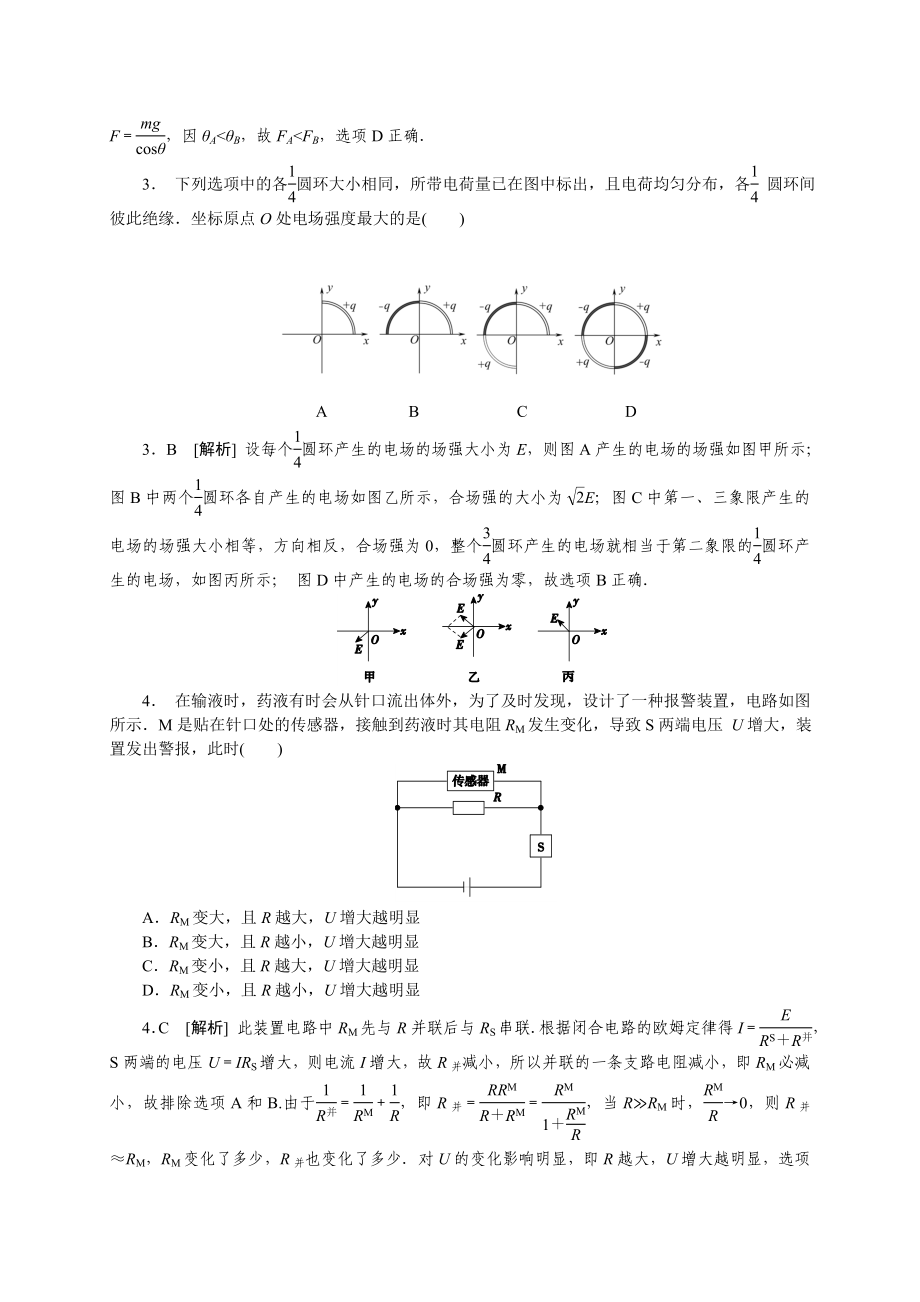 高考真题—物理(江苏卷)精校精析.doc_第2页