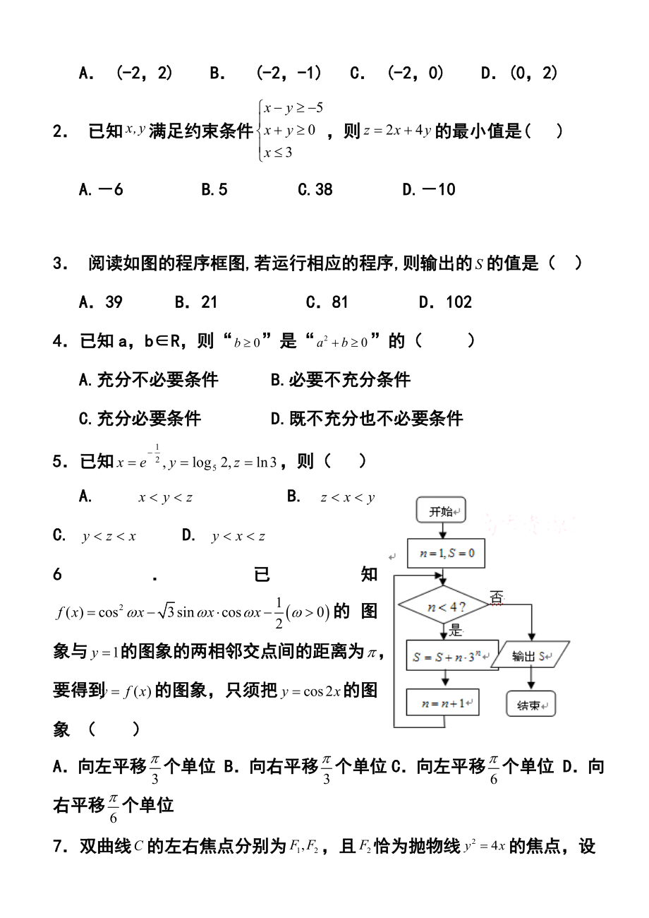 天津市十二区县重点校高考第一次模拟考试文科数学试卷及答案.doc_第2页