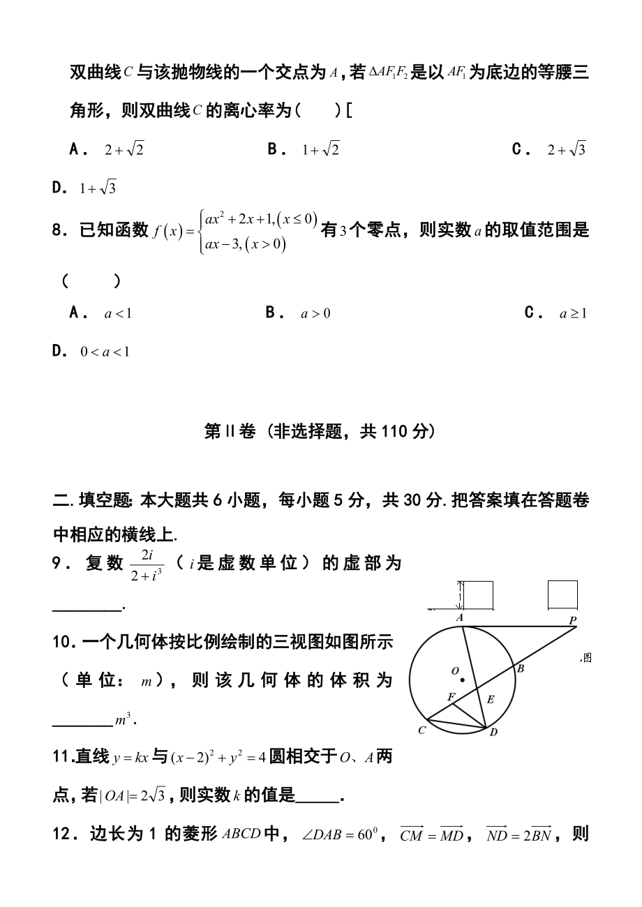 天津市十二区县重点校高考第一次模拟考试文科数学试卷及答案.doc_第3页