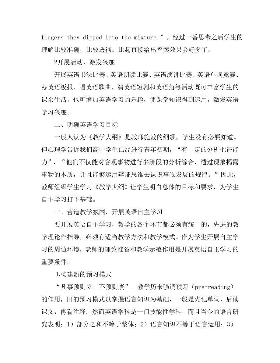 谈谈高中英语学习方法.doc_第2页