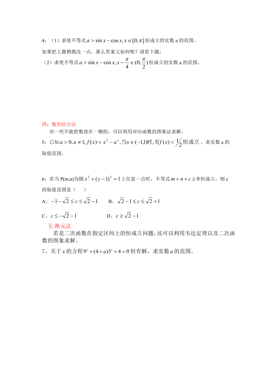高考数学恒成立问题的解法.doc_第3页