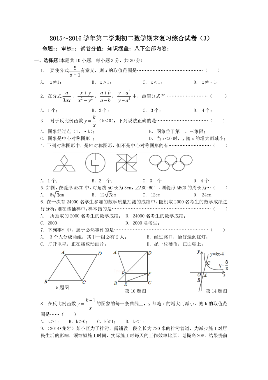 张家港市八级下期末复习综合数学试题（三）含答案.doc_第1页